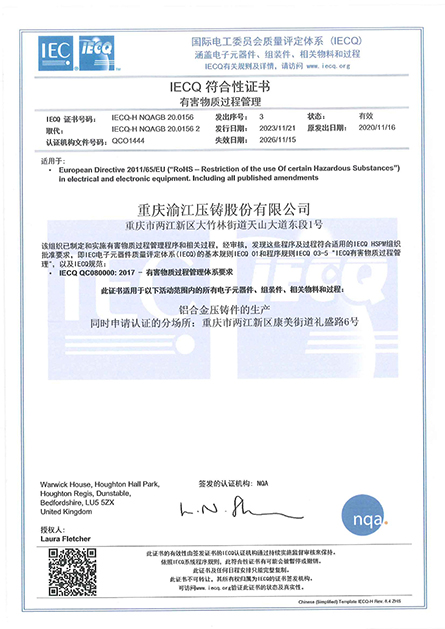 IECQ QC080000有害物質(zhì)過程管理體系